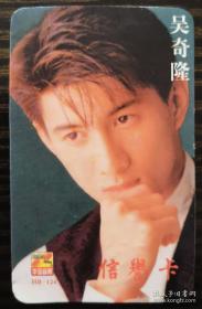 年历卡：1997年  吴奇隆代言的华宝音像信誉卡
