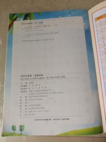 规范字教程 1笔画训练、2独体结构