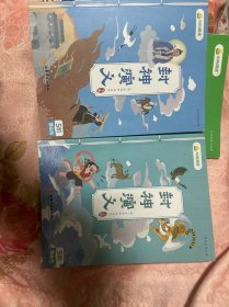 封神演义上册，下册