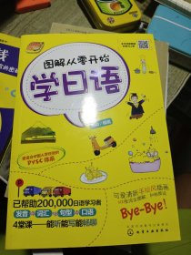 图解从零开始学日语