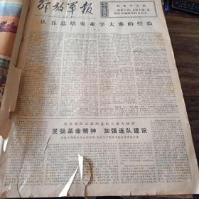 原版老报纸 解放军报1975年（10月3日-12月31日）