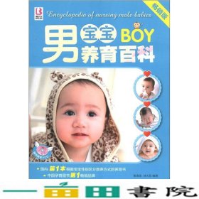 男宝宝养育百科中国人口出9787510112768