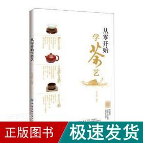 从零开始学茶艺