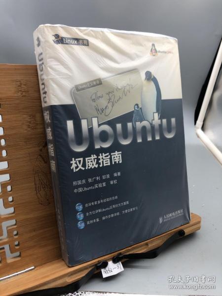 Linux书苑：Ubuntu权威指南