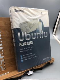 Linux书苑：Ubuntu权威指南