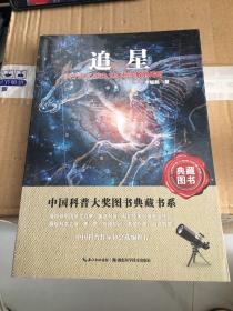 追星：关于天文历史艺术与宗教的传奇