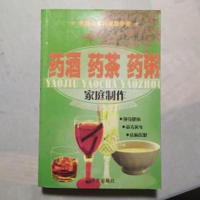 药酒 药茶 药粥家庭制作