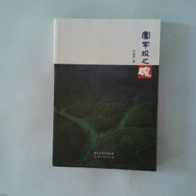 塞罕坝之魂