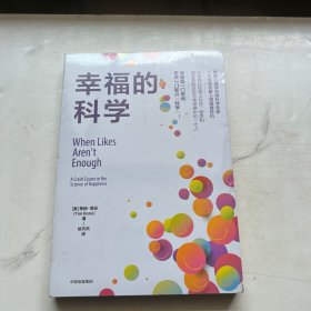 幸福的科学