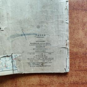 中国地图册（供革命串联用）封面有毛主席语录