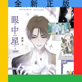 眼中星.3完結(jié)篇