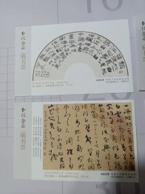 书法杂志藏书票4张合售:诸葛丽娜书法作品(约12.5*8厘米)