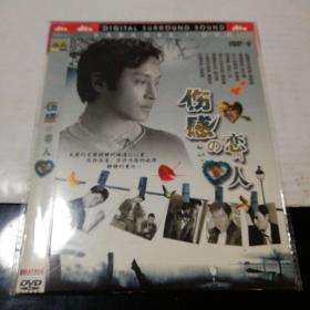 伤感的恋人DVD(男人篇)