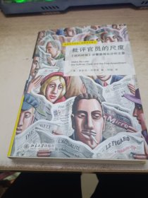 批评官员的尺度：《纽约时报》诉警察局长沙利文案