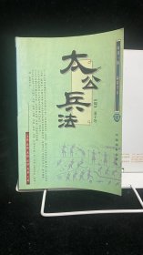 太公兵法