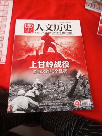 国家人文历史 2022.10