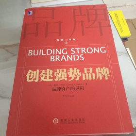 创建强势品牌《共3册》