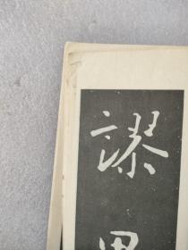 大唐三藏圣教序（上）