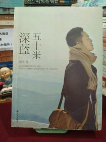 五十米深蓝