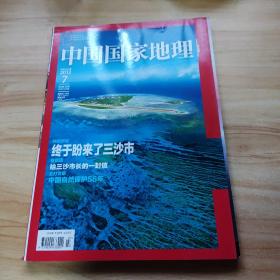 中国国家地理 201207