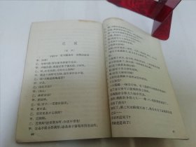 辣椒‘双簧 相声’（彩画封面，宋康 等，上海文化出版社1958年1版2印）封底和内页上边有些油渍，2024.2.7日上。