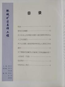 肥城矿区名师工程