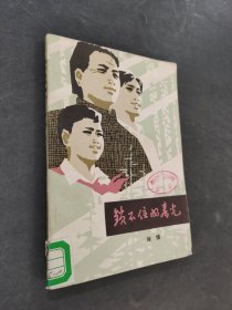 锁不住的春光