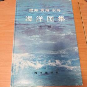 渤海黄海东海海洋图集.气候