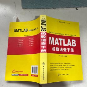MATLAB函數(shù)速查手冊(cè)