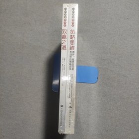 大师细说博弈论 策略思维+双赢之道【未拆封】