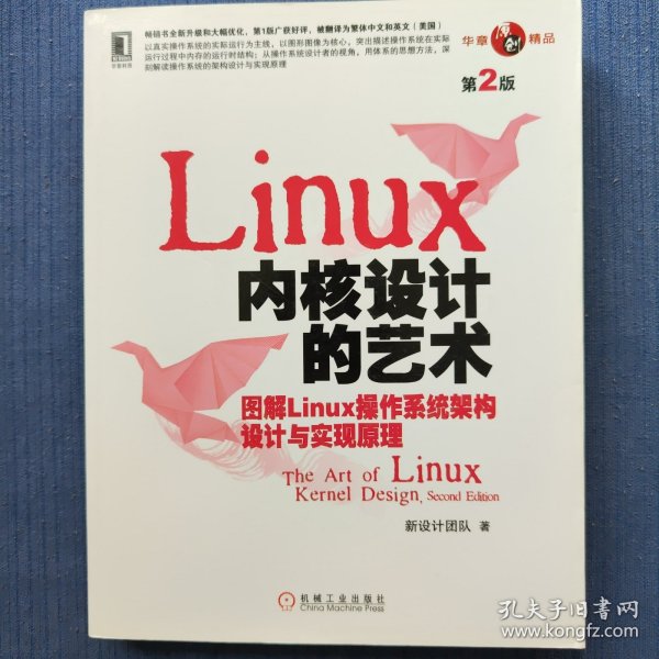 Linux 内核设计的艺术（第2版）：-图解Linux操作系统架构设计与实现原理-第2版