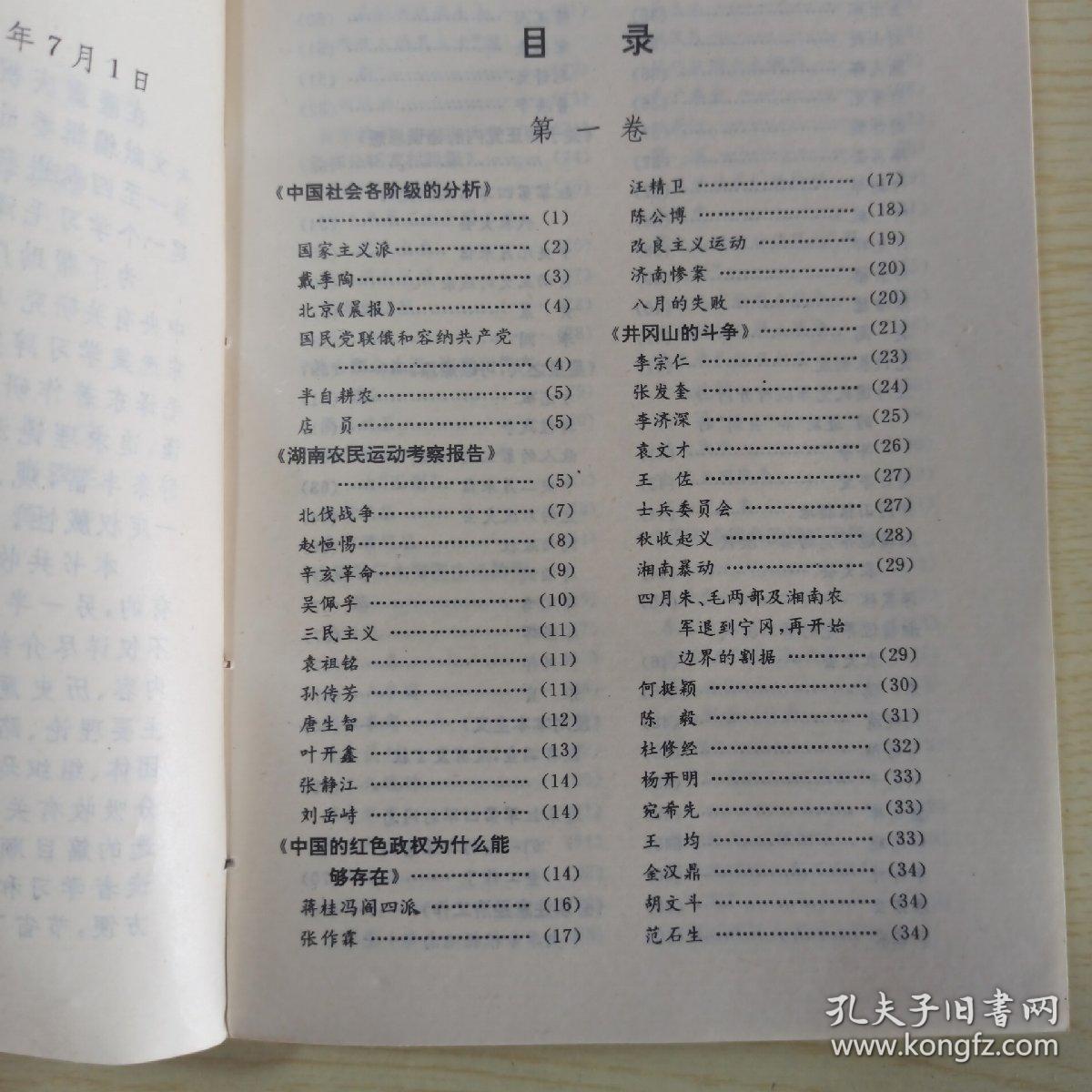 新版毛泽东选集学习辞典（品好，建议收藏）