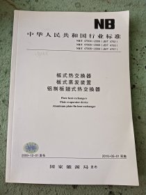 板式热交换器 板式蒸发装置 铝制板翅式热交换器