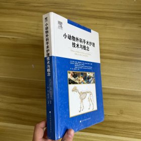 小动物外科手术护理技术与概念