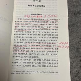 法学译丛·规制、竞争与公共商事系列：规制中的公共利益