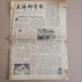 中国邮电报  91.8第247期