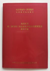 田村卡收藏~~~~~~~电信新业务数据通讯加字卡外皮封套，数据通信业务CNT-5（4-1）【1995年发行】封套无卡，