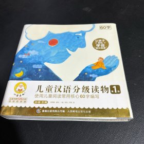 小羊上山儿童汉语分级读物第1级（10册套装）