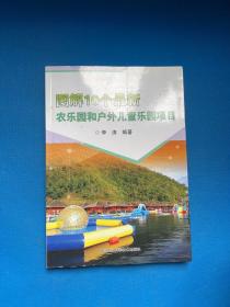 图解10个最新农乐园和户外儿童乐园项目