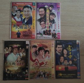 电视连续剧，好人谢延信、马文的战争、女工、老大的幸福、孝子，DVD/2碟片装，五部10碟合售。