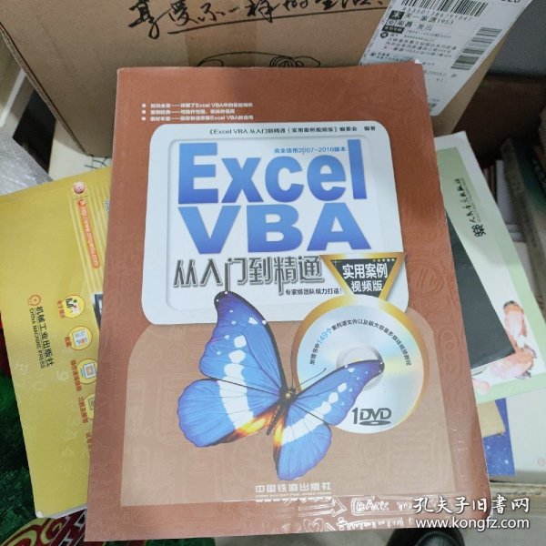 Excel VBA从入门到精通（实用案例视频版）