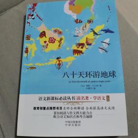 八十天环游地球