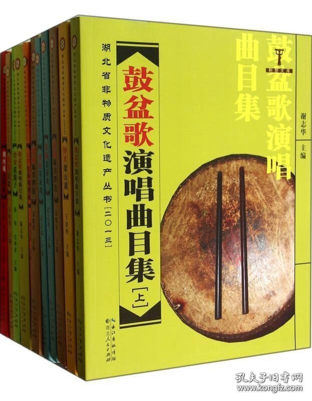 荆楚文库 • 湖北省非物质文化遗产丛书（2013 套装共11册）