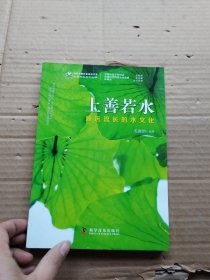 上善若水 : 源远流长的水文化（厚书皮有一点点沾水见图片）里面没事