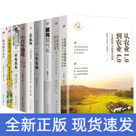 溫鐵軍9冊(cè)套裝