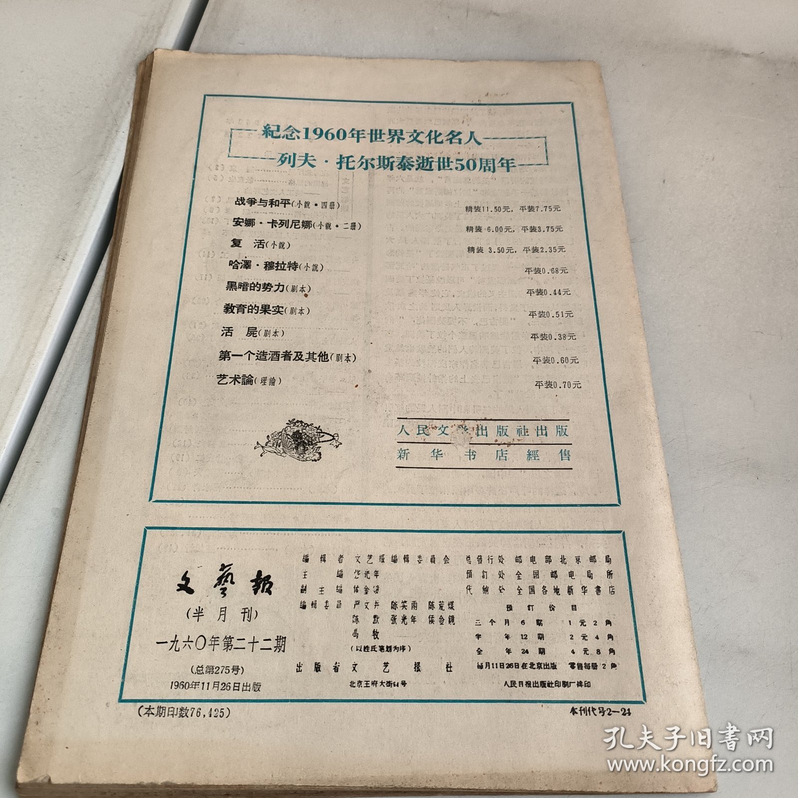 文艺报1960-22期