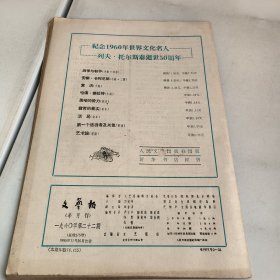 文艺报1960-22期