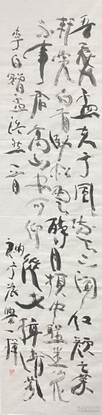 衲子 书法 赠孟浩然  唐·李白 吾爱孟夫子，风流天下闻。 红颜弃轩冕，白首卧松云。 醉月频中圣，迷花不事君。 高山安可仰，徒此揖清芬。