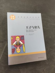 王子与贫儿