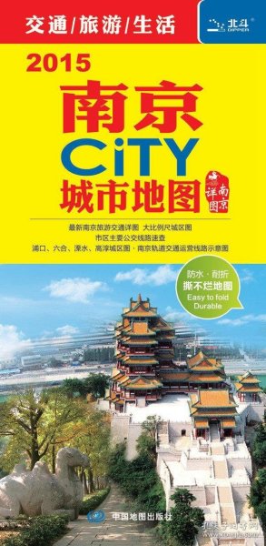 2017南京CITY城市地图（南京详图）